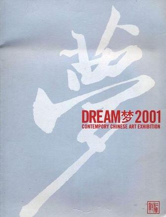 Dream 2001: Contempory Chinese Art Exhibition-large