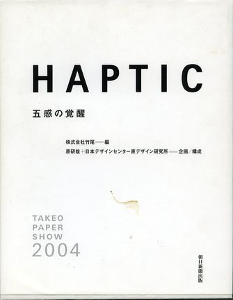 Haptic-large